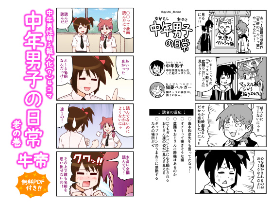 中年男子の日常_老の巻