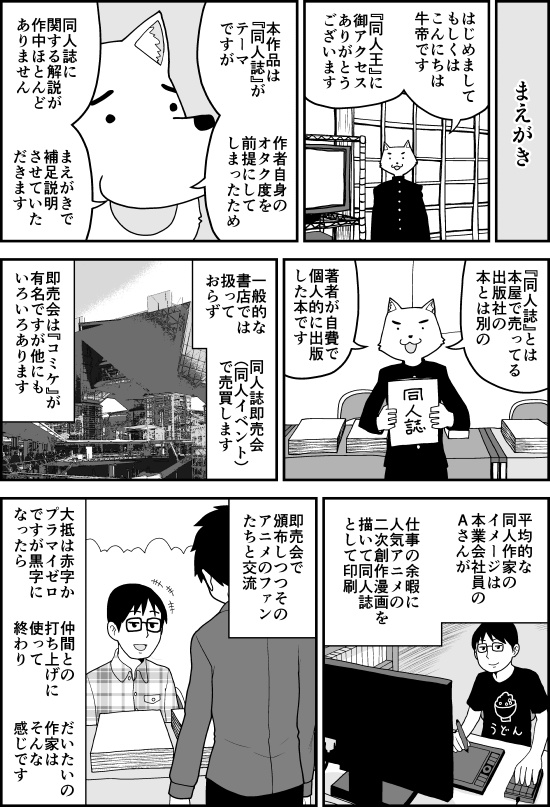 同人王まえがき漫画1